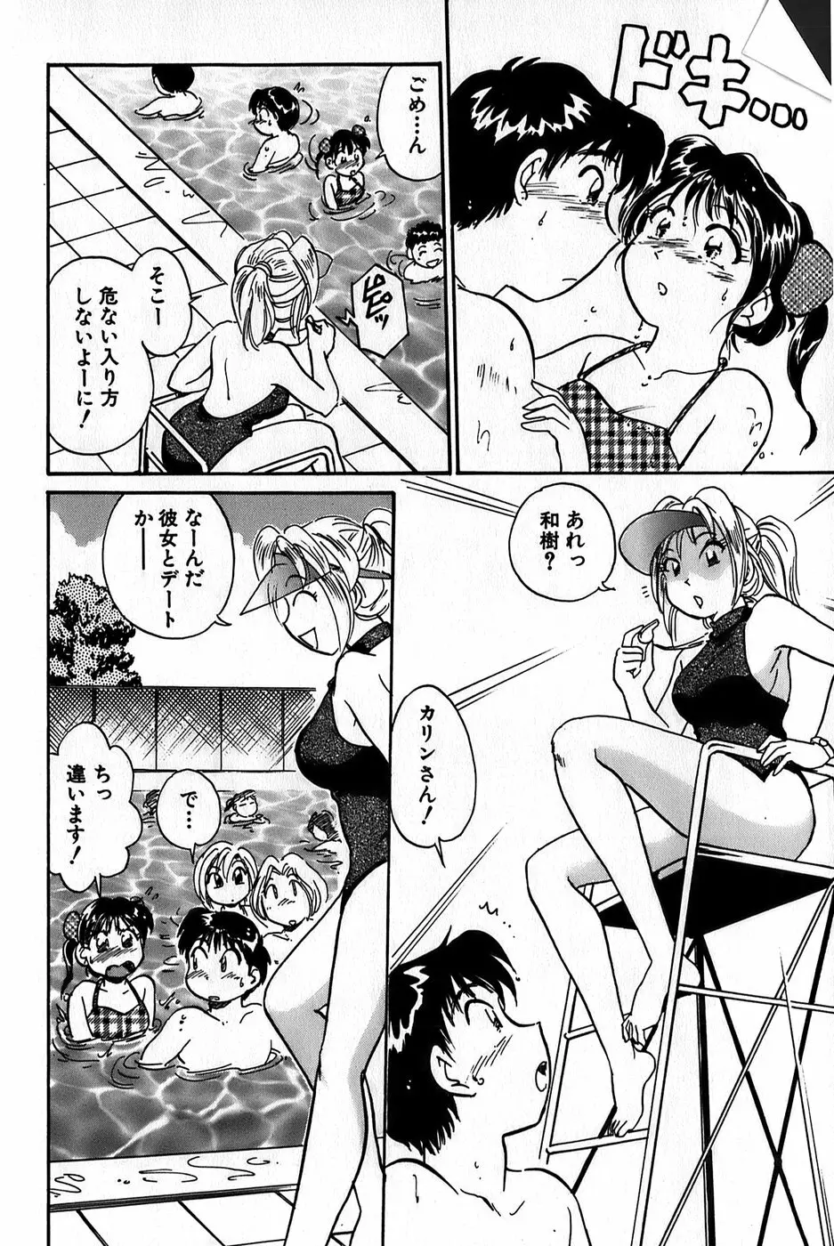 イナカナかれっじ 1 Page.64