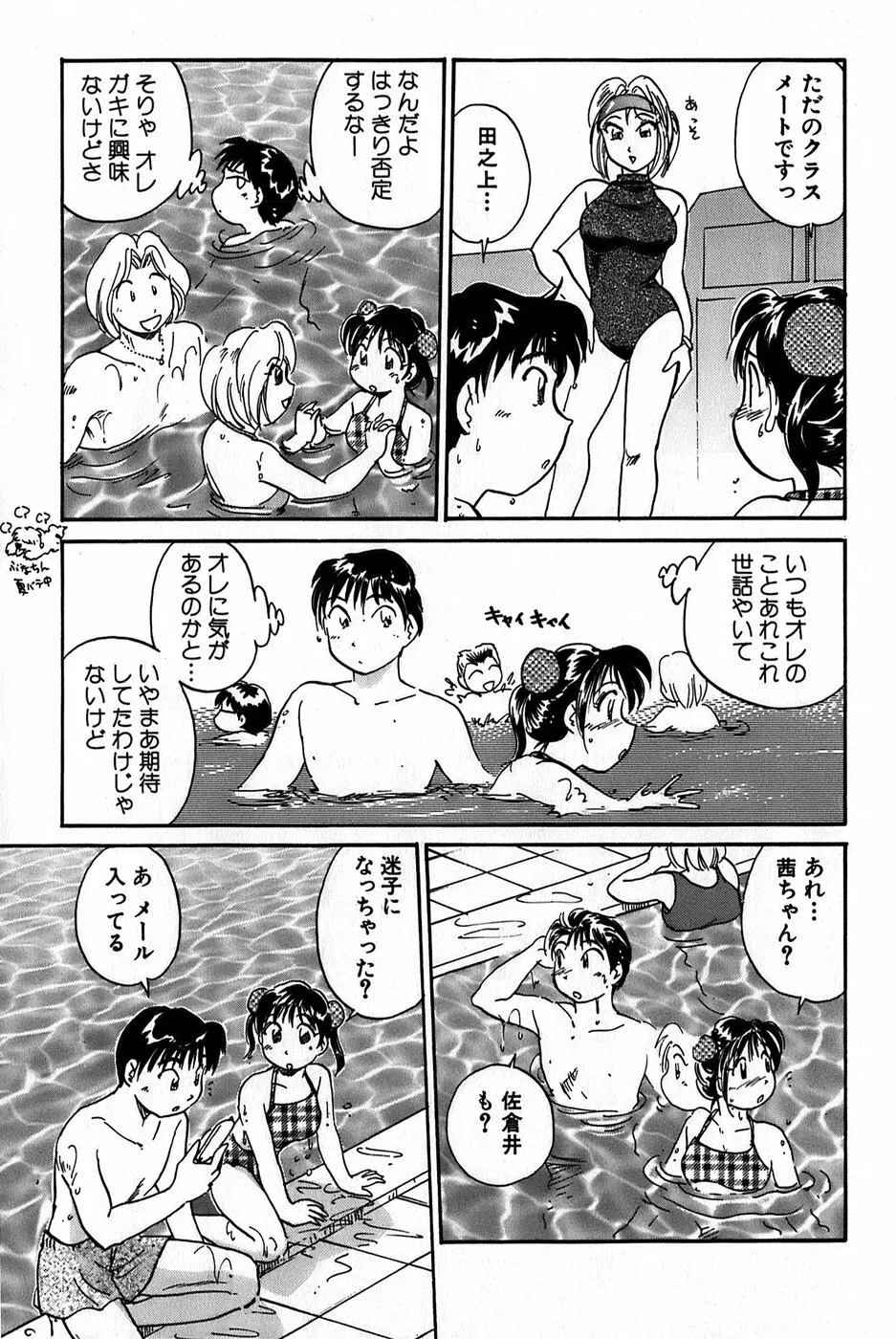 イナカナかれっじ 1 Page.65