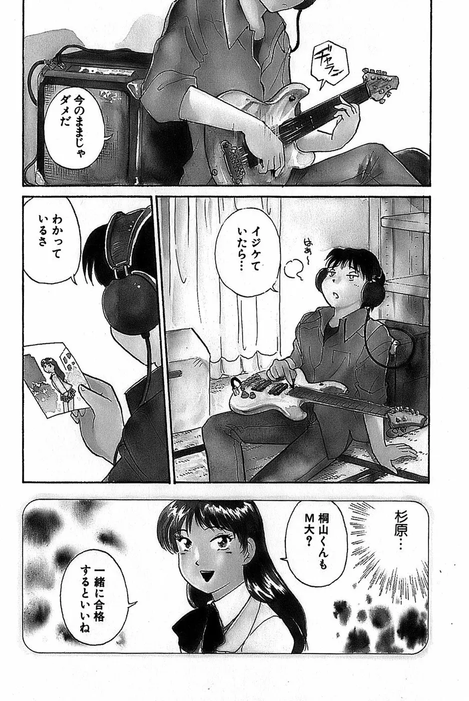 イナカナかれっじ 1 Page.7