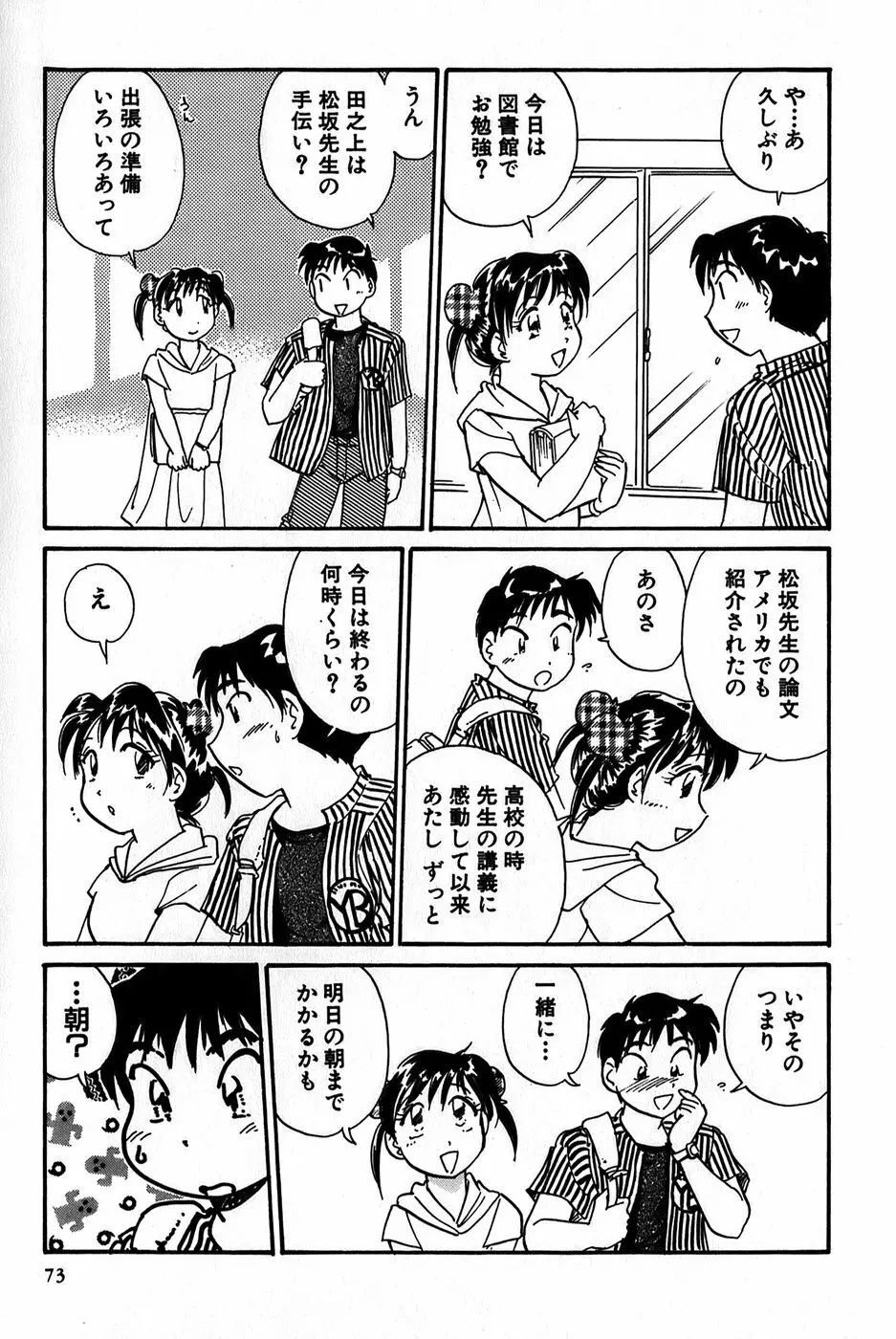 イナカナかれっじ 1 Page.75