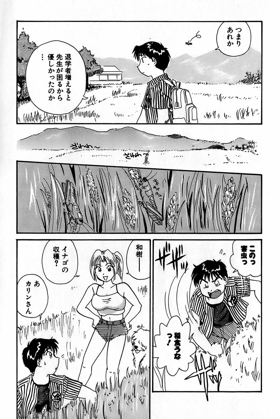 イナカナかれっじ 1 Page.77