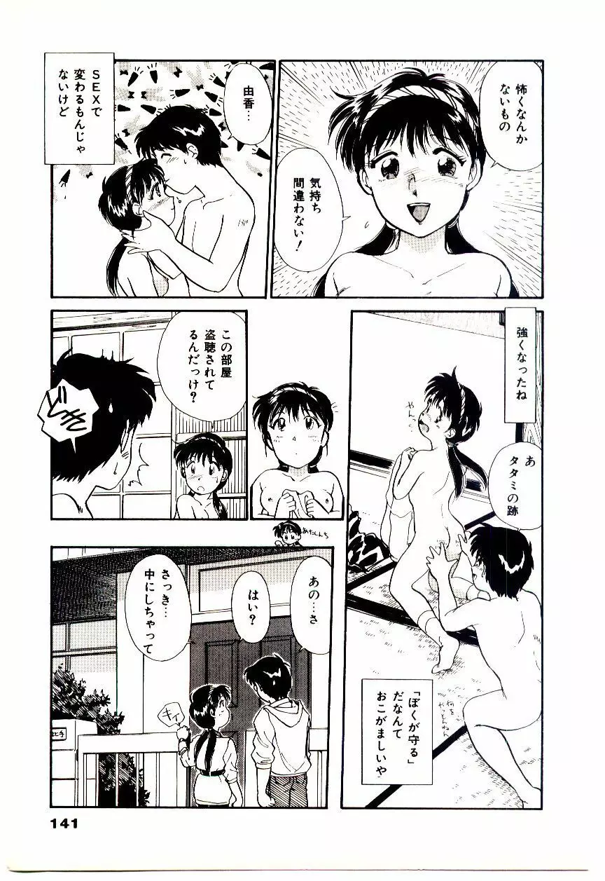 ミラクルガール&ボーイ Page.144