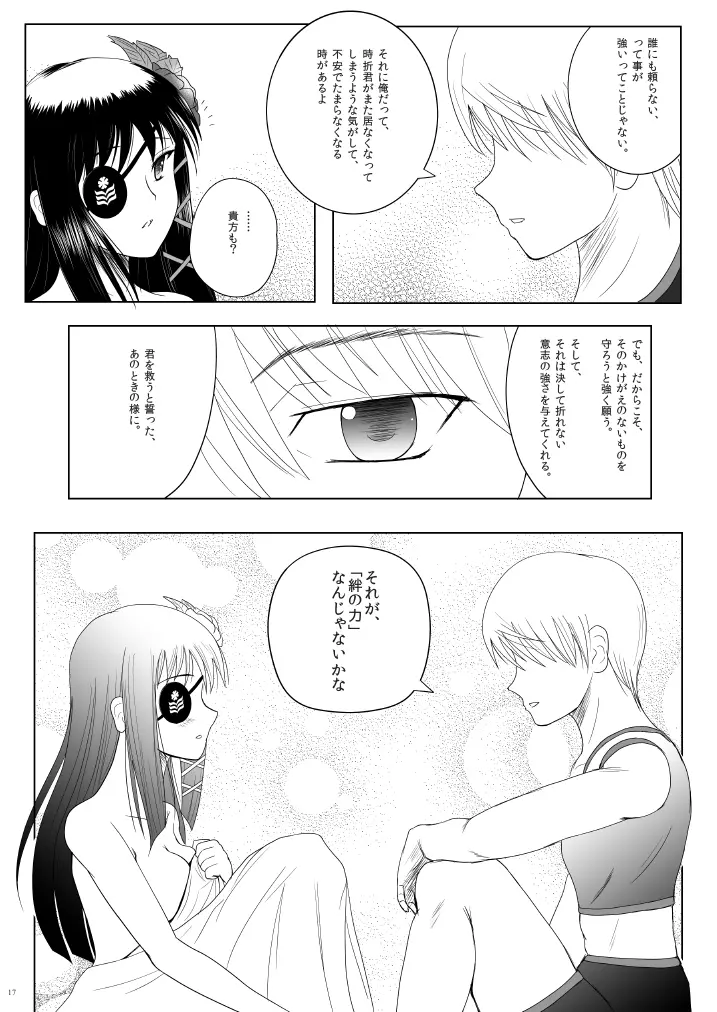 Relationship Page.17