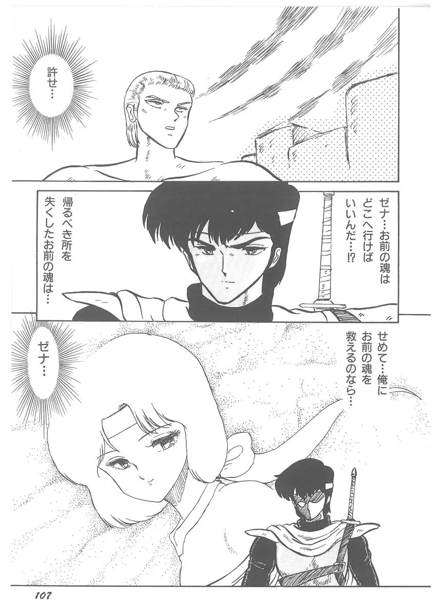 逢魔伝 レオナの剣 Page.109