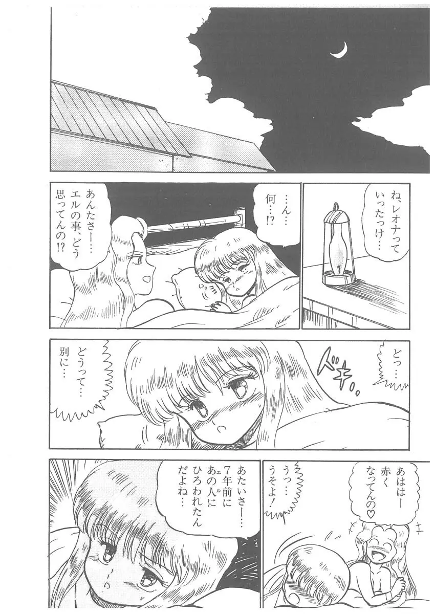 逢魔伝 レオナの剣 Page.110