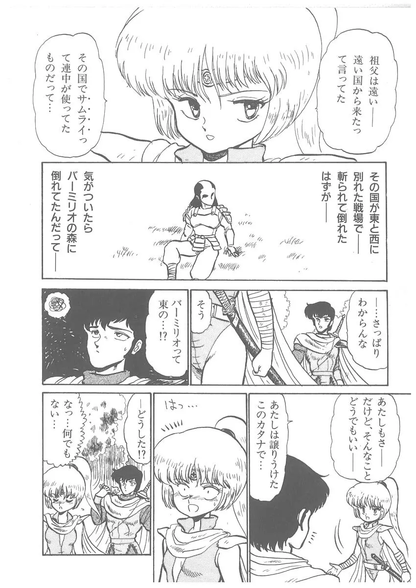 逢魔伝 レオナの剣 Page.12