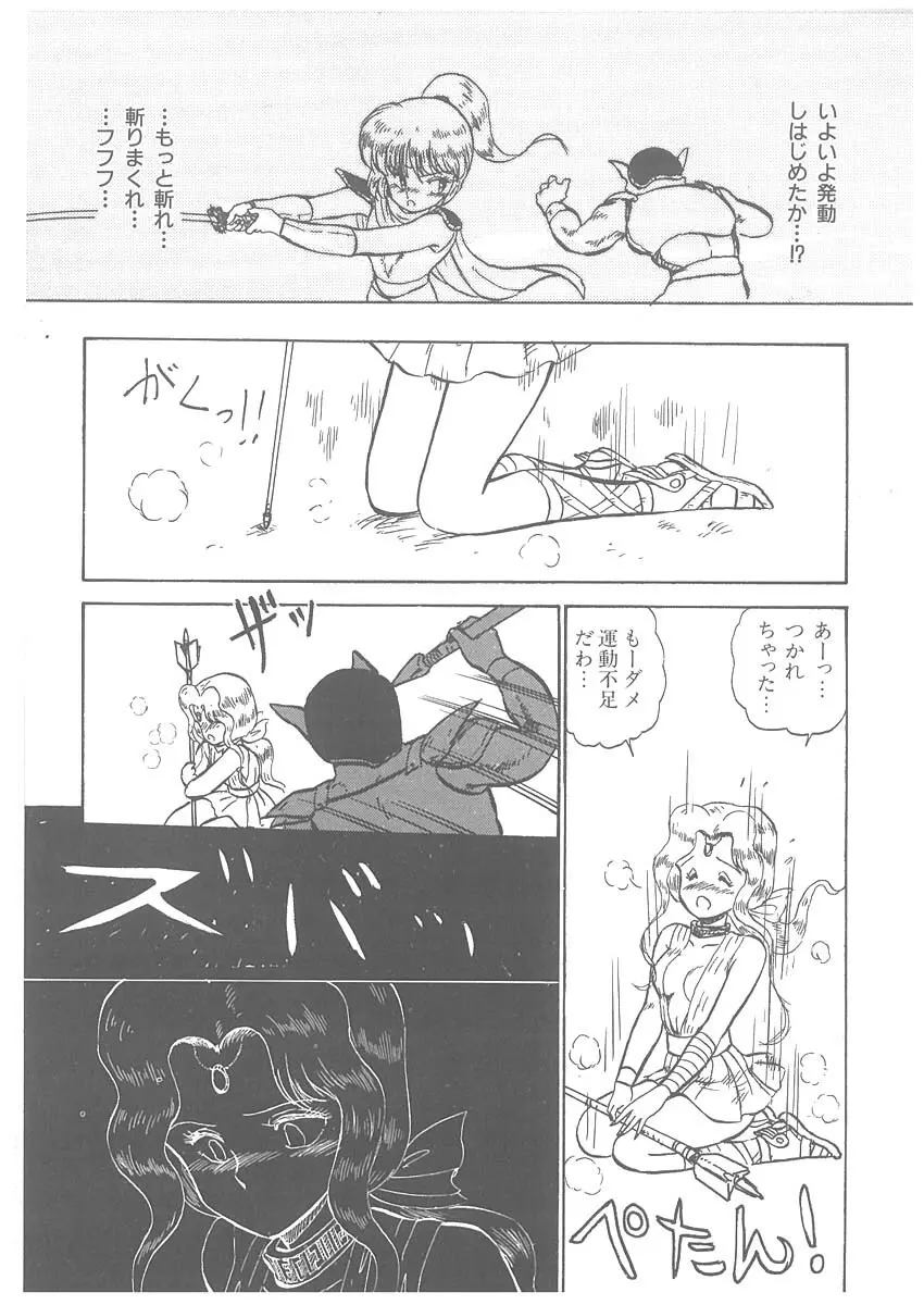 逢魔伝 レオナの剣 Page.137