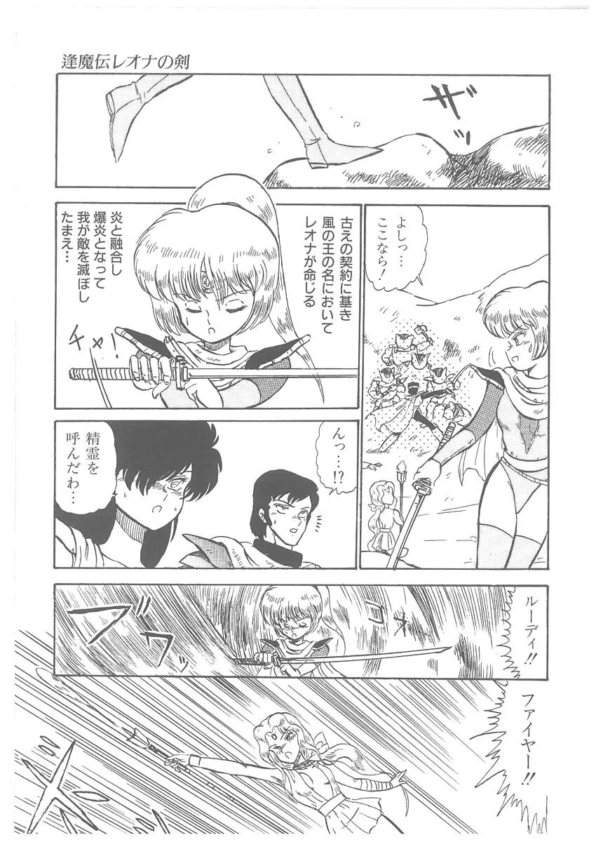 逢魔伝 レオナの剣 Page.139