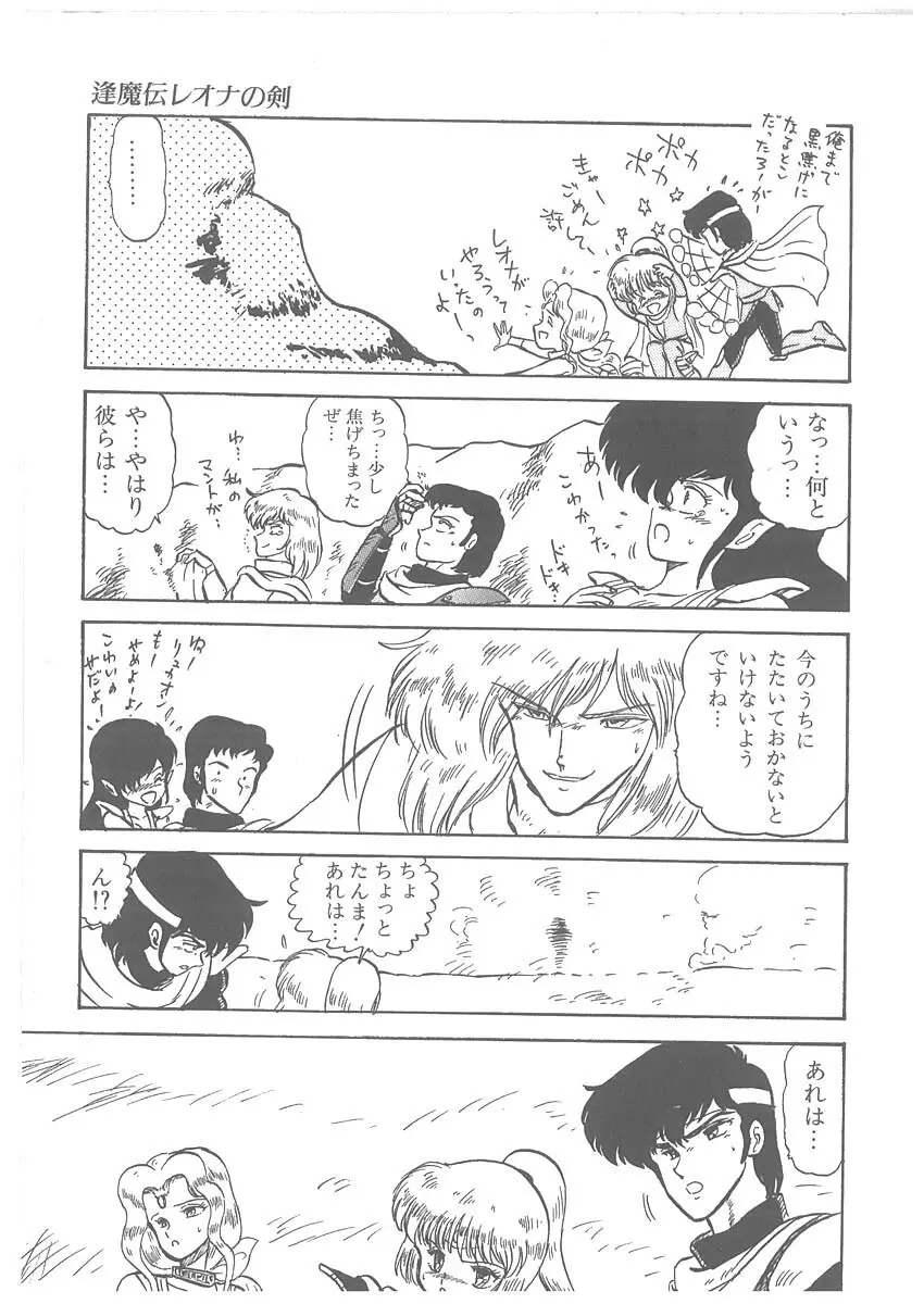 逢魔伝 レオナの剣 Page.143