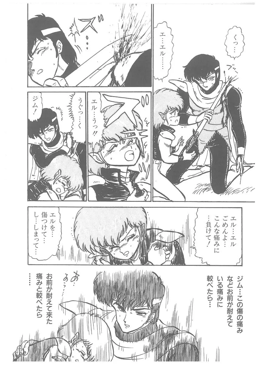 逢魔伝 レオナの剣 Page.148