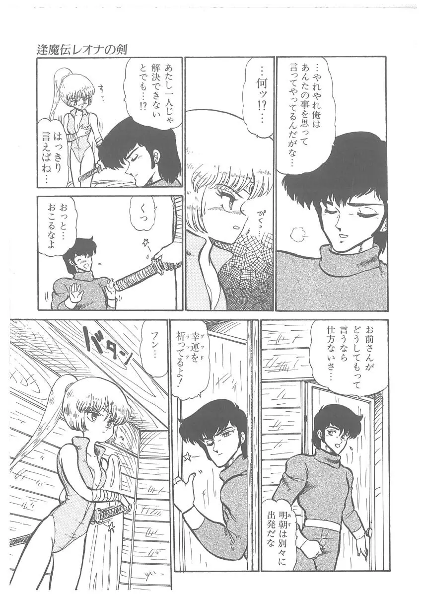 逢魔伝 レオナの剣 Page.15