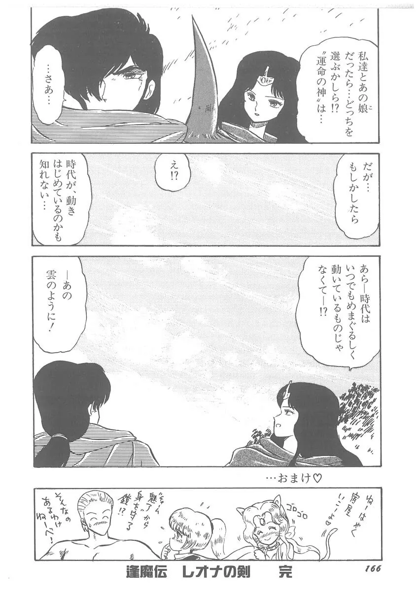 逢魔伝 レオナの剣 Page.168