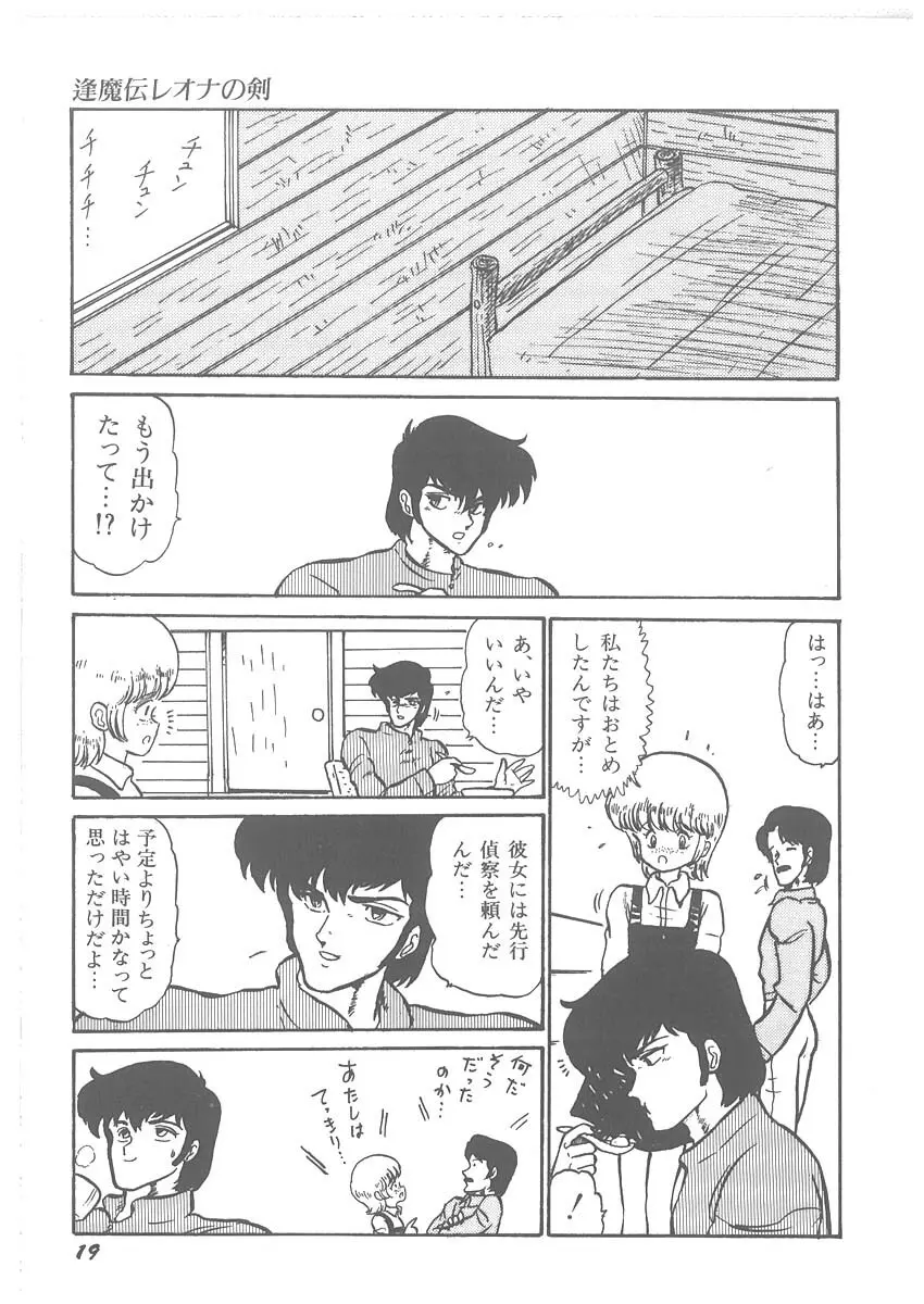 逢魔伝 レオナの剣 Page.21