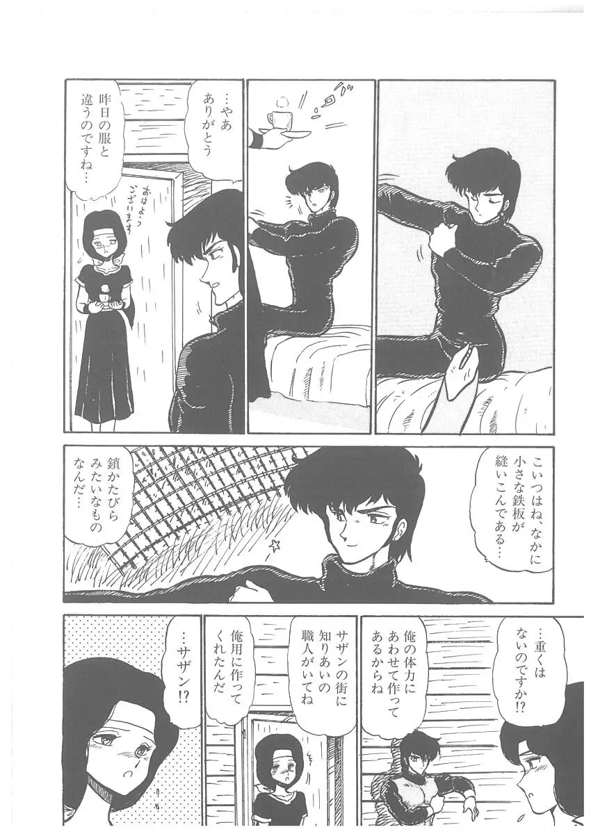 逢魔伝 レオナの剣 Page.22