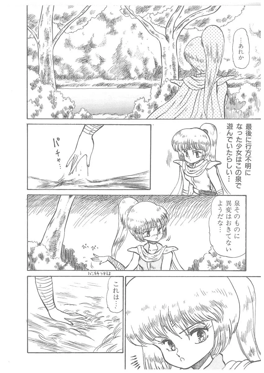 逢魔伝 レオナの剣 Page.26