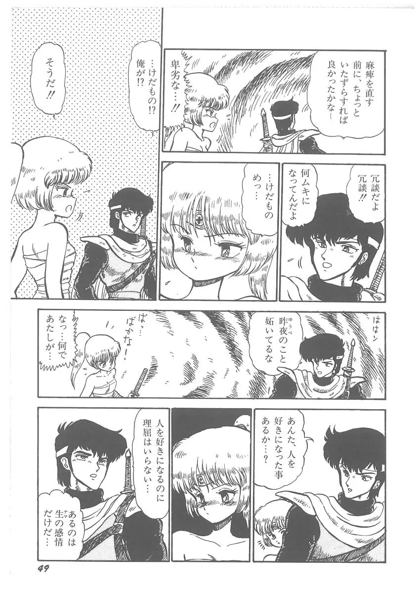 逢魔伝 レオナの剣 Page.51