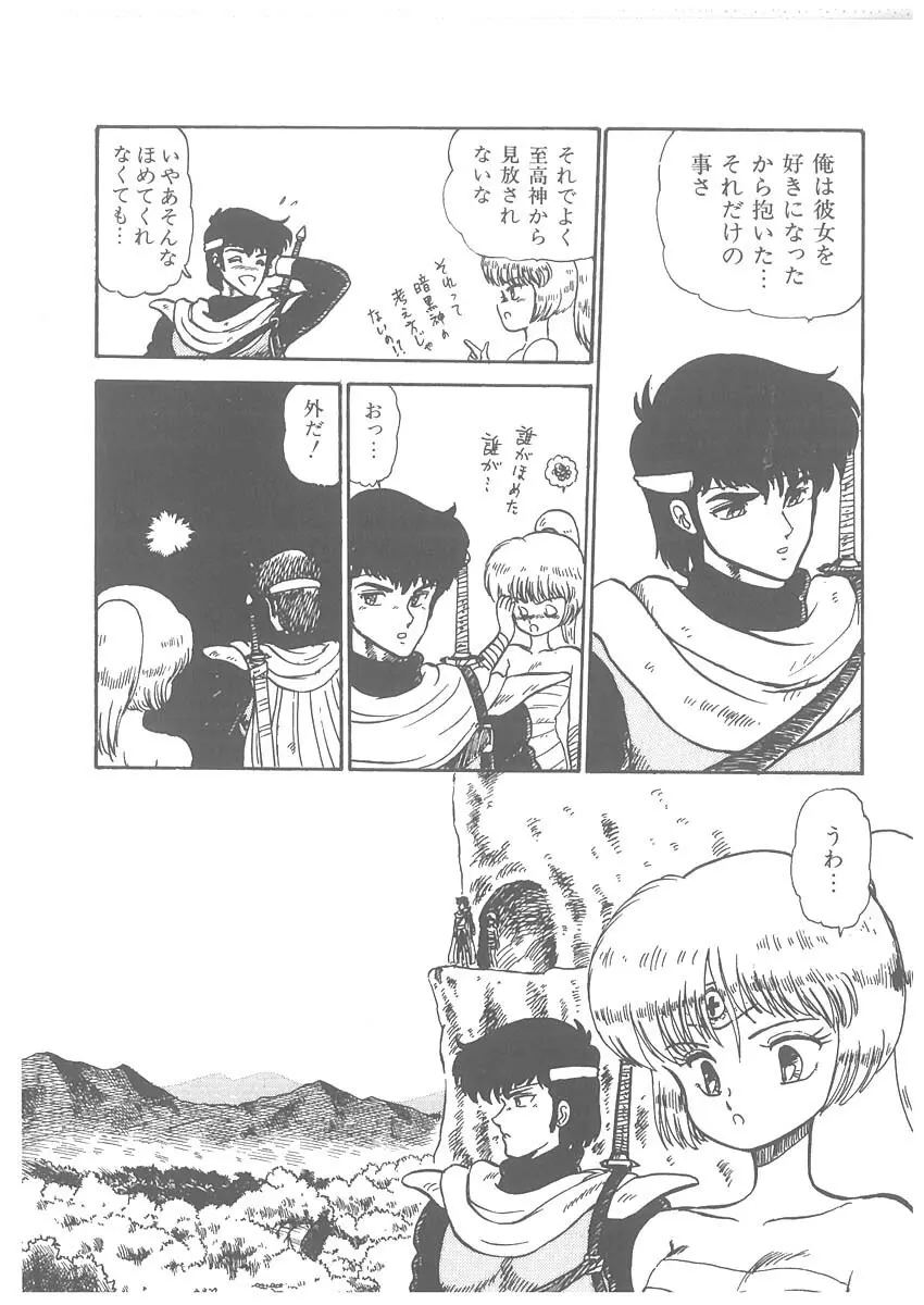 逢魔伝 レオナの剣 Page.52