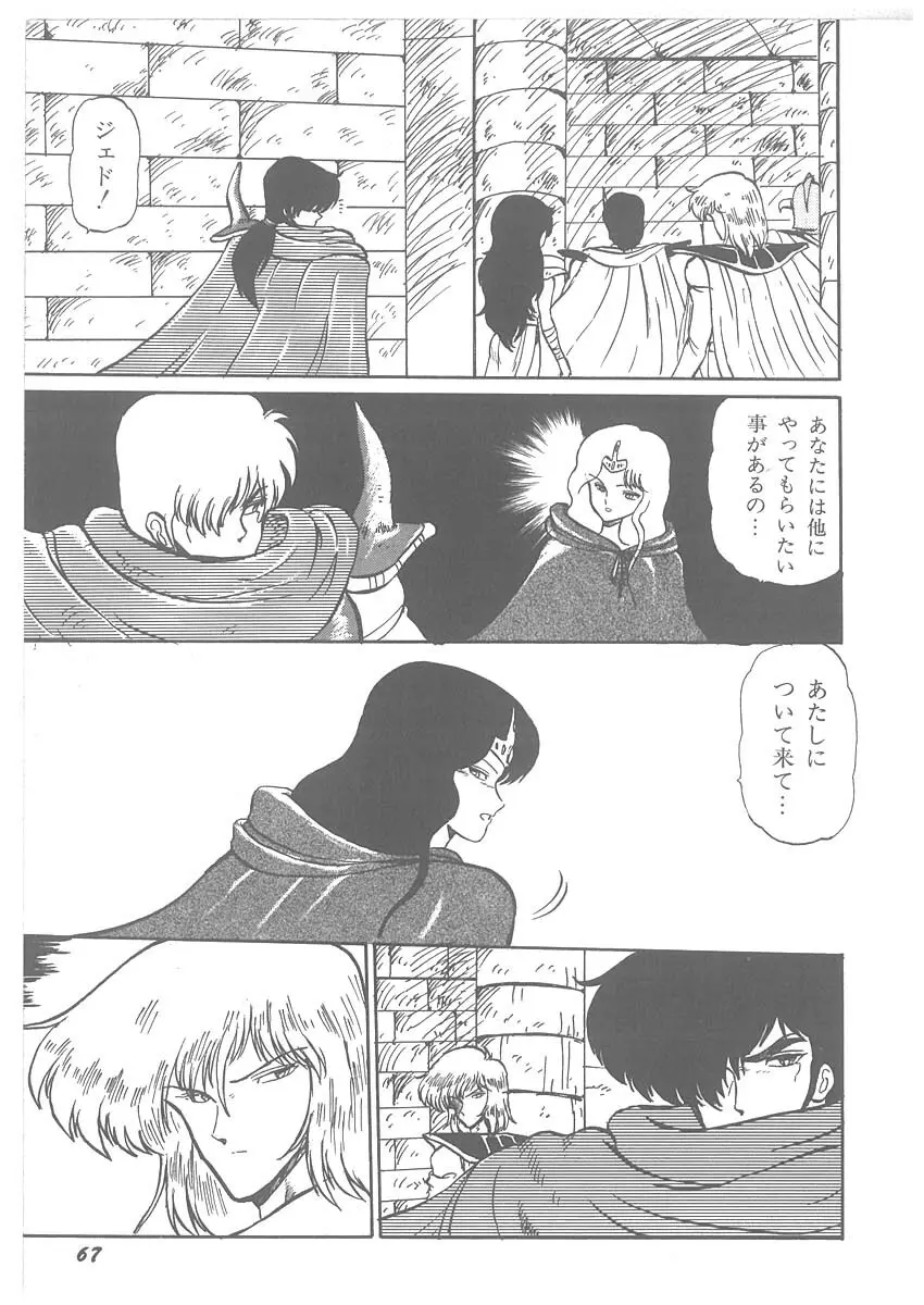 逢魔伝 レオナの剣 Page.69