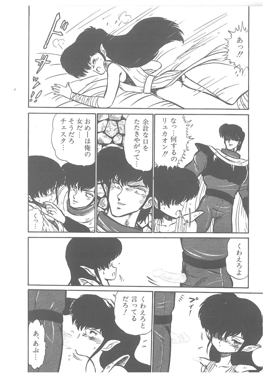 逢魔伝 レオナの剣 Page.70