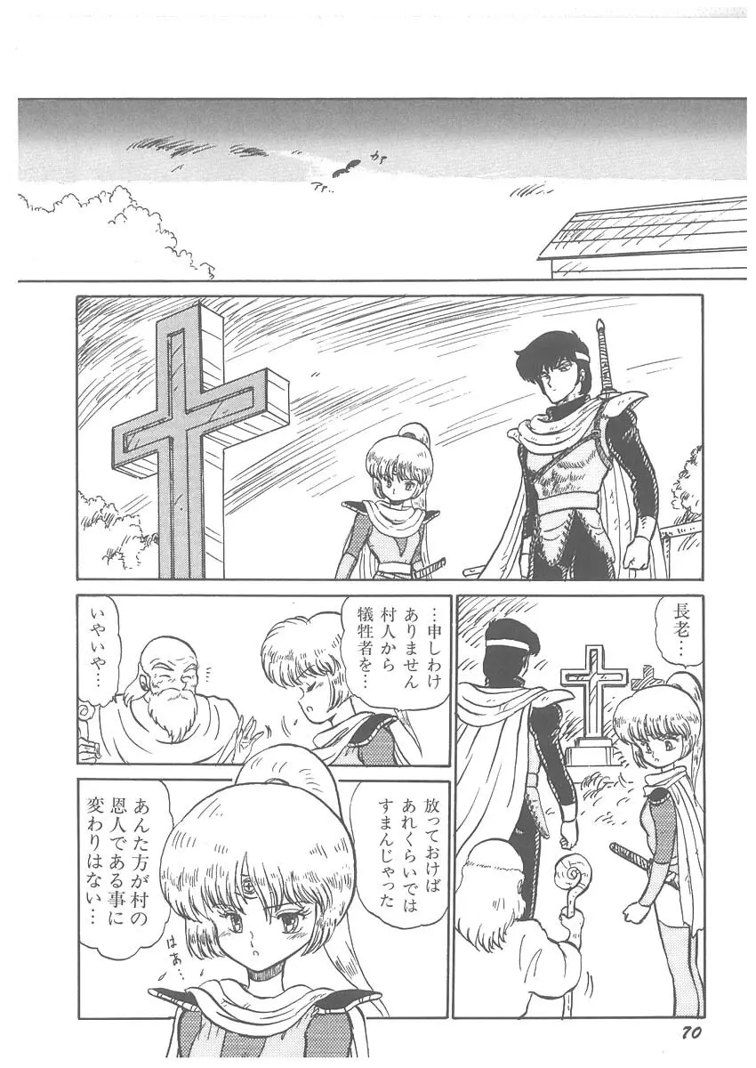 逢魔伝 レオナの剣 Page.72