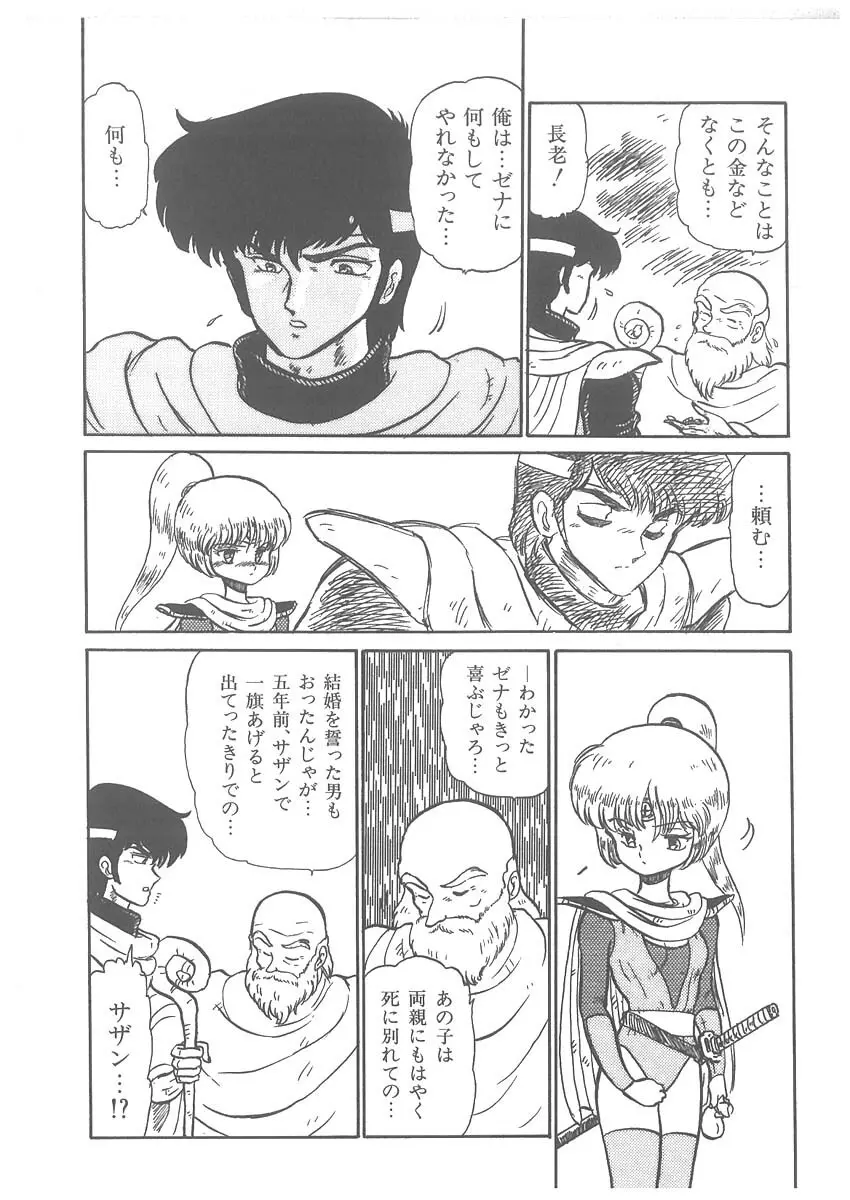 逢魔伝 レオナの剣 Page.74