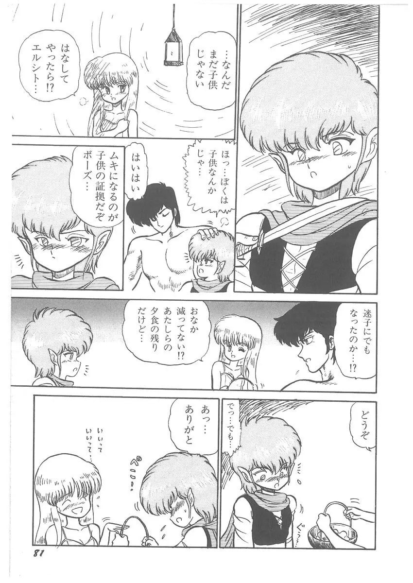 逢魔伝 レオナの剣 Page.83