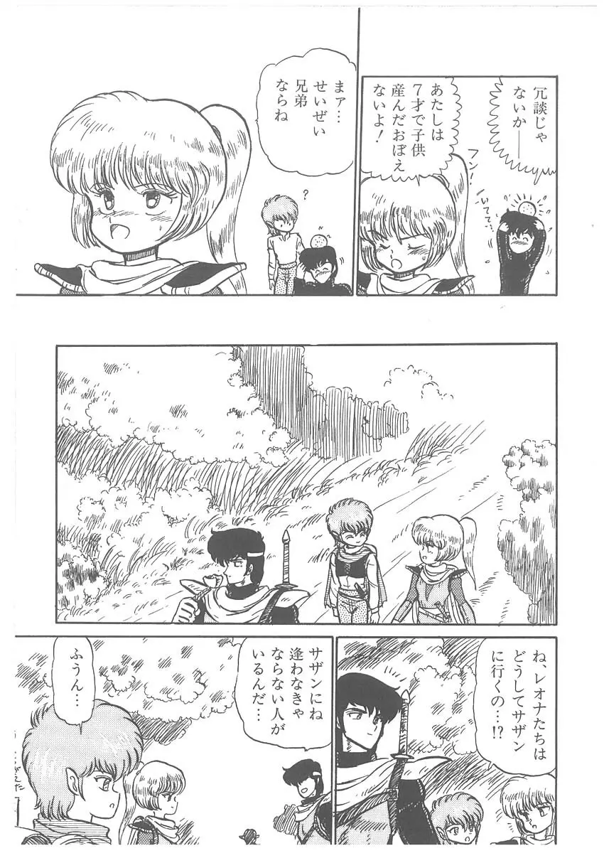 逢魔伝 レオナの剣 Page.91