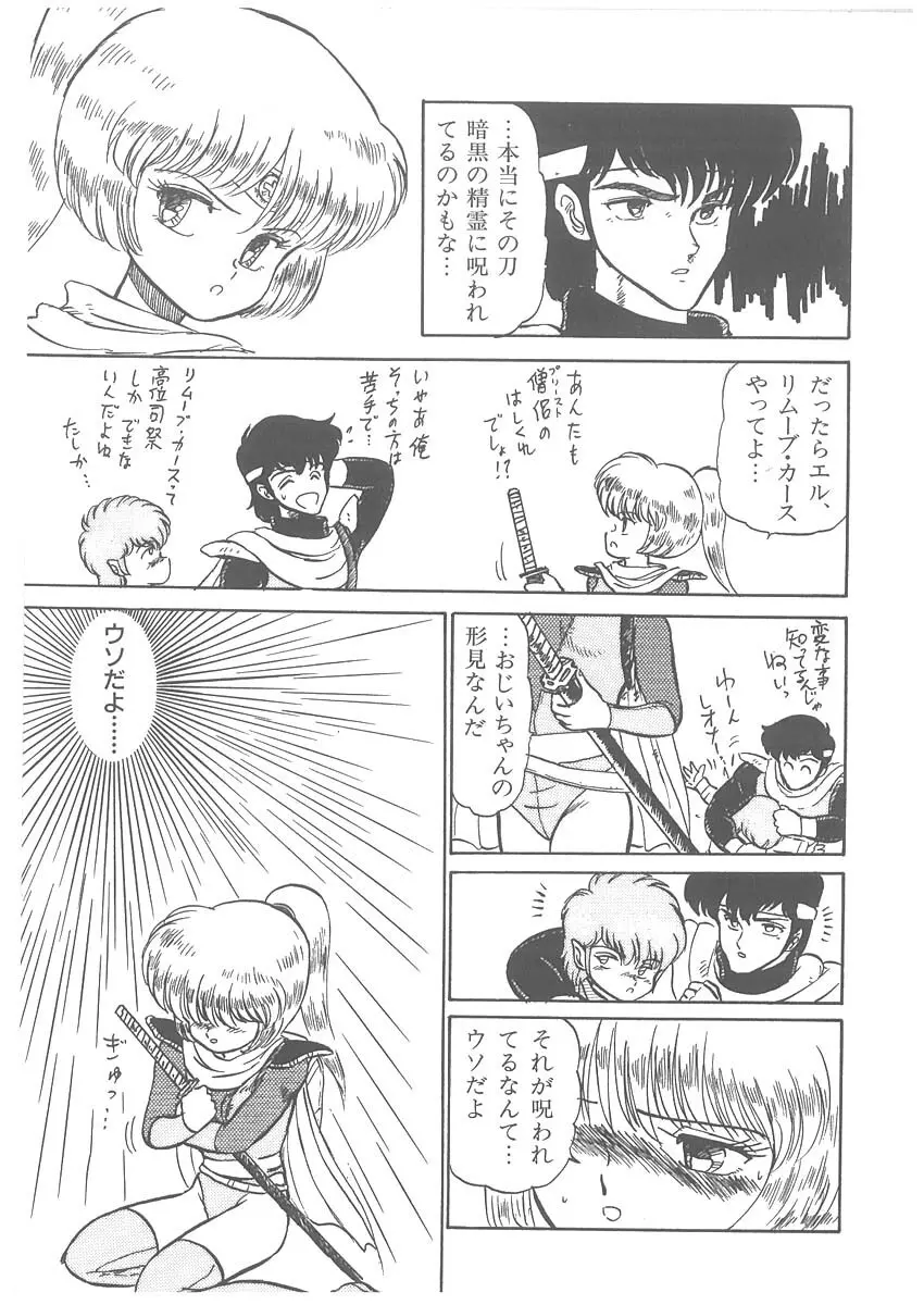 逢魔伝 レオナの剣 Page.95