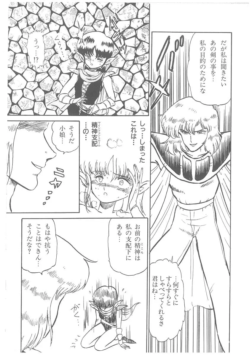 逢魔伝 レオナの剣 Page.97