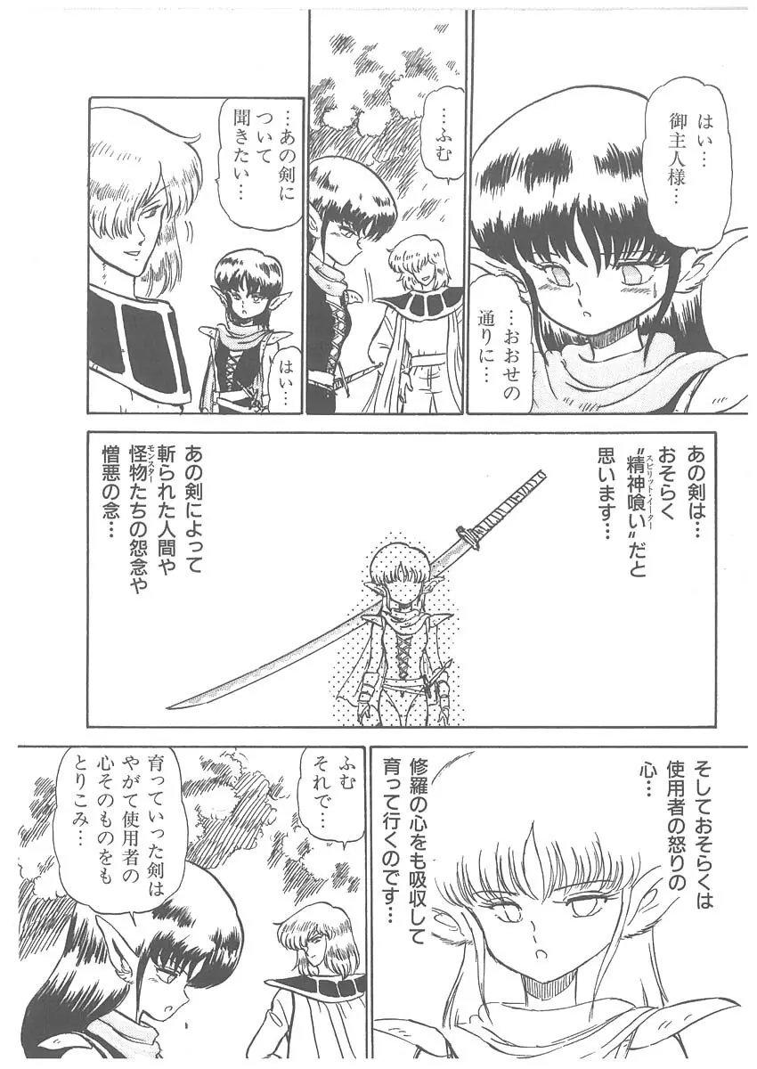 逢魔伝 レオナの剣 Page.98