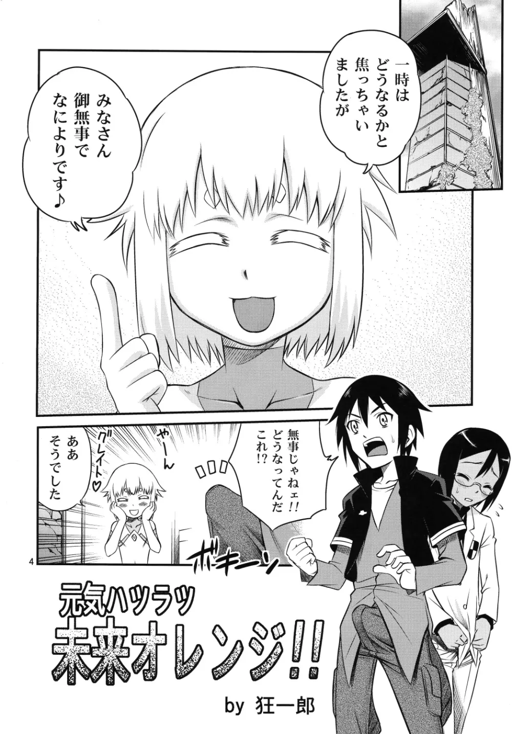 元気ハツラツ未来オレンジ Page.4