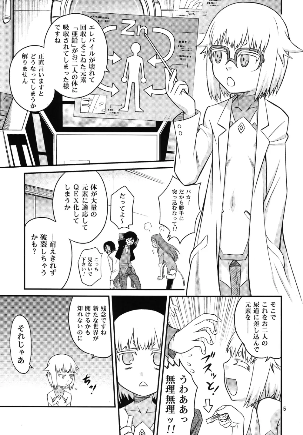 元気ハツラツ未来オレンジ Page.5