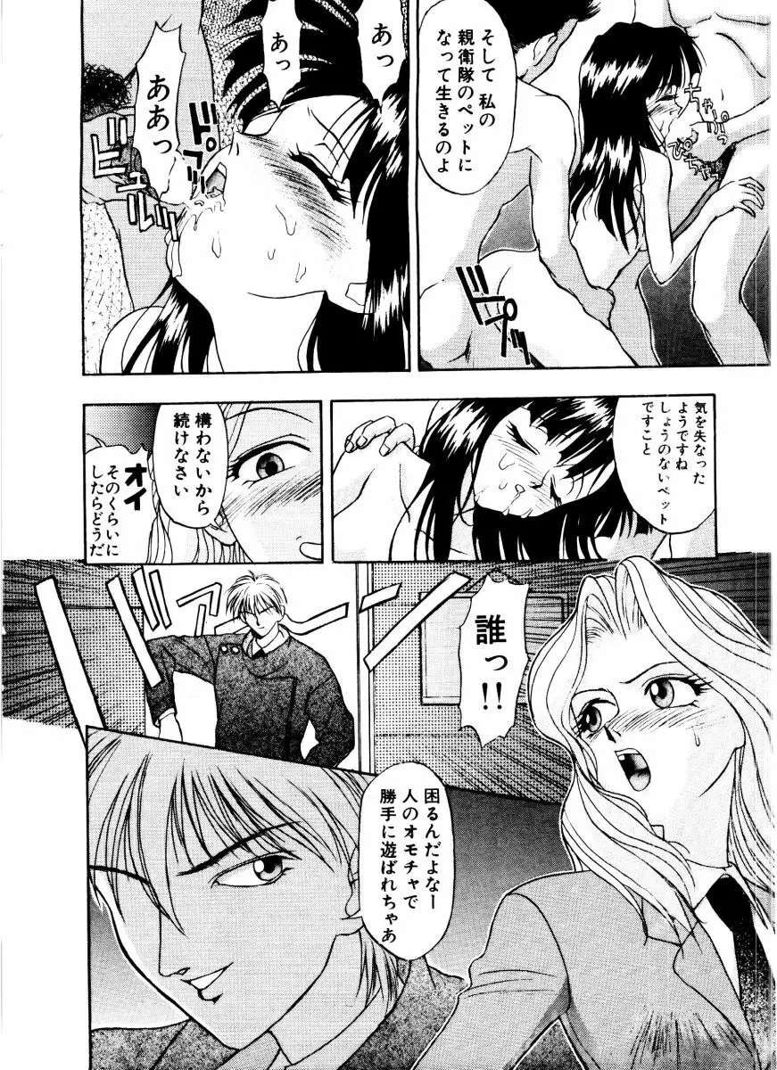 SADISTIC GAME Page.36