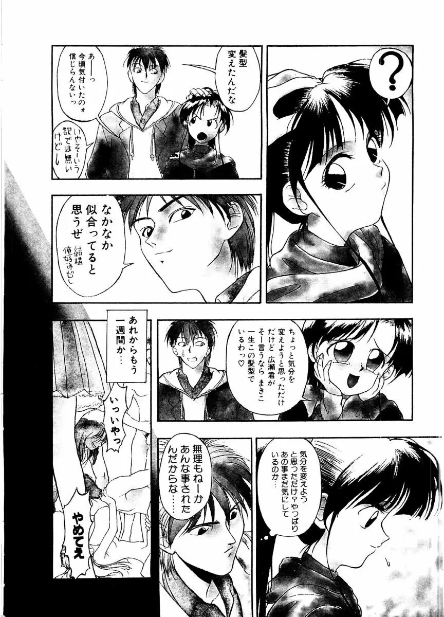 SADISTIC GAME Page.42