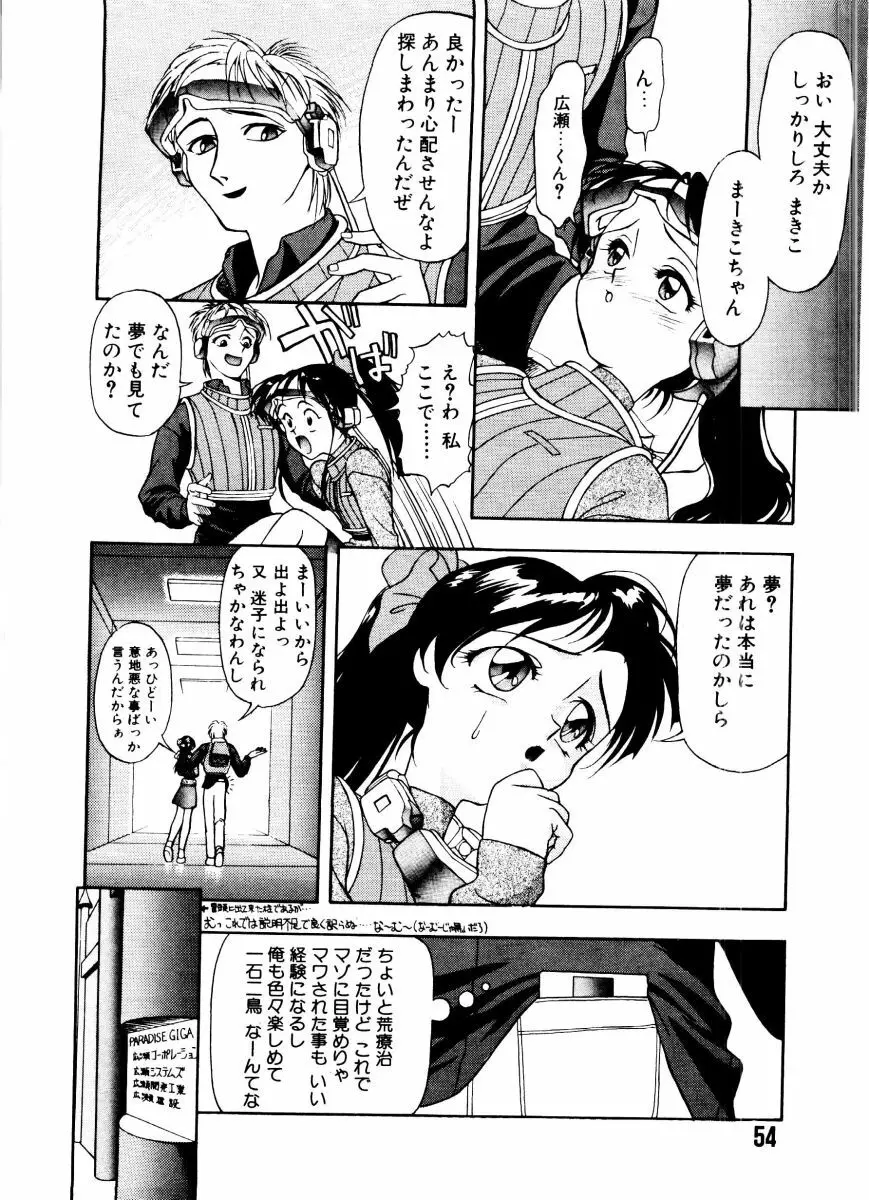 SADISTIC GAME Page.54