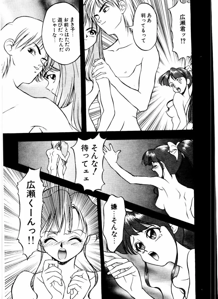 SADISTIC GAME Page.73