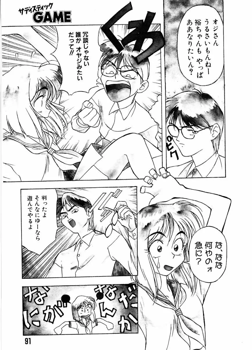 SADISTIC GAME Page.91