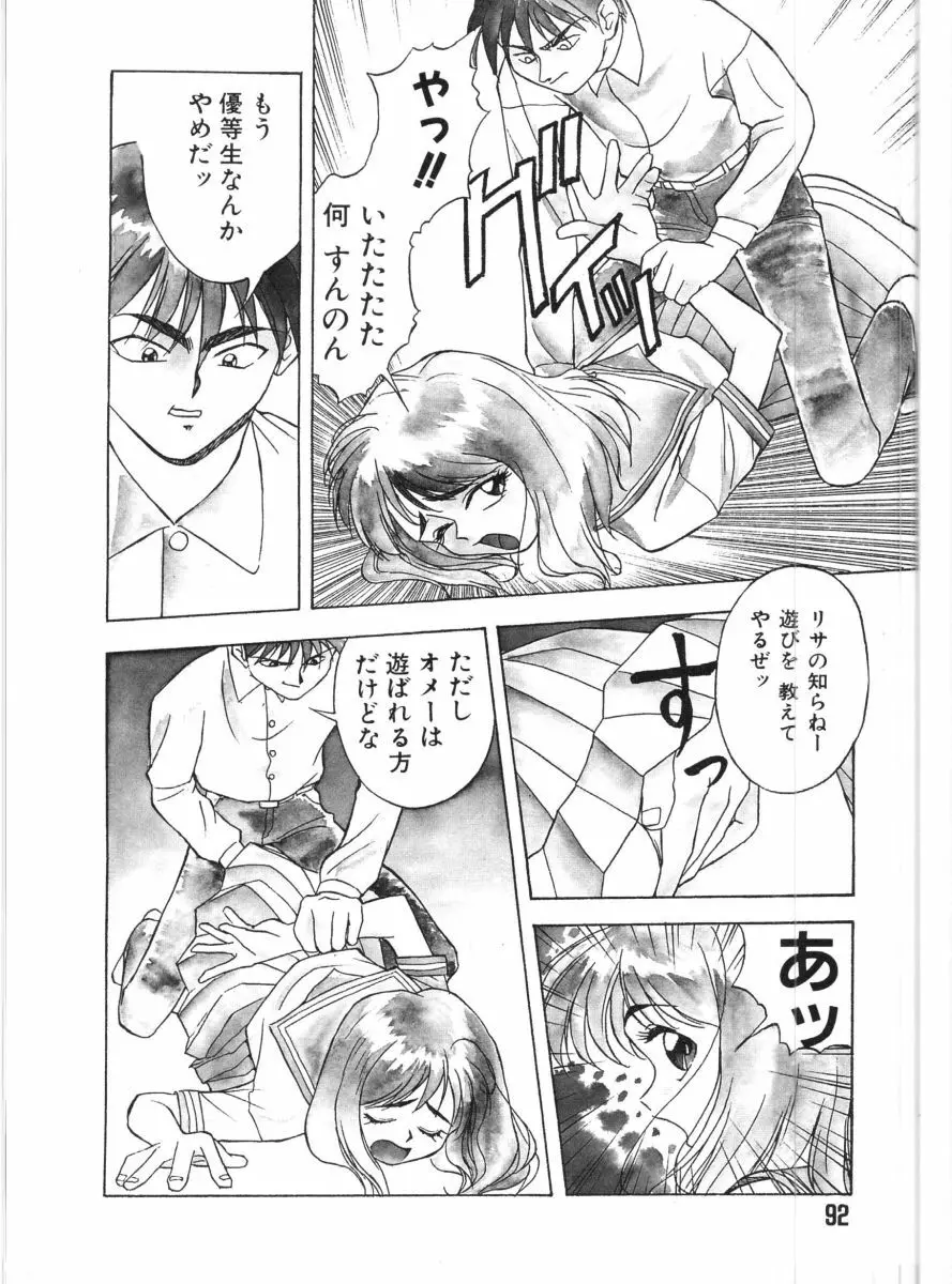 SADISTIC GAME Page.92