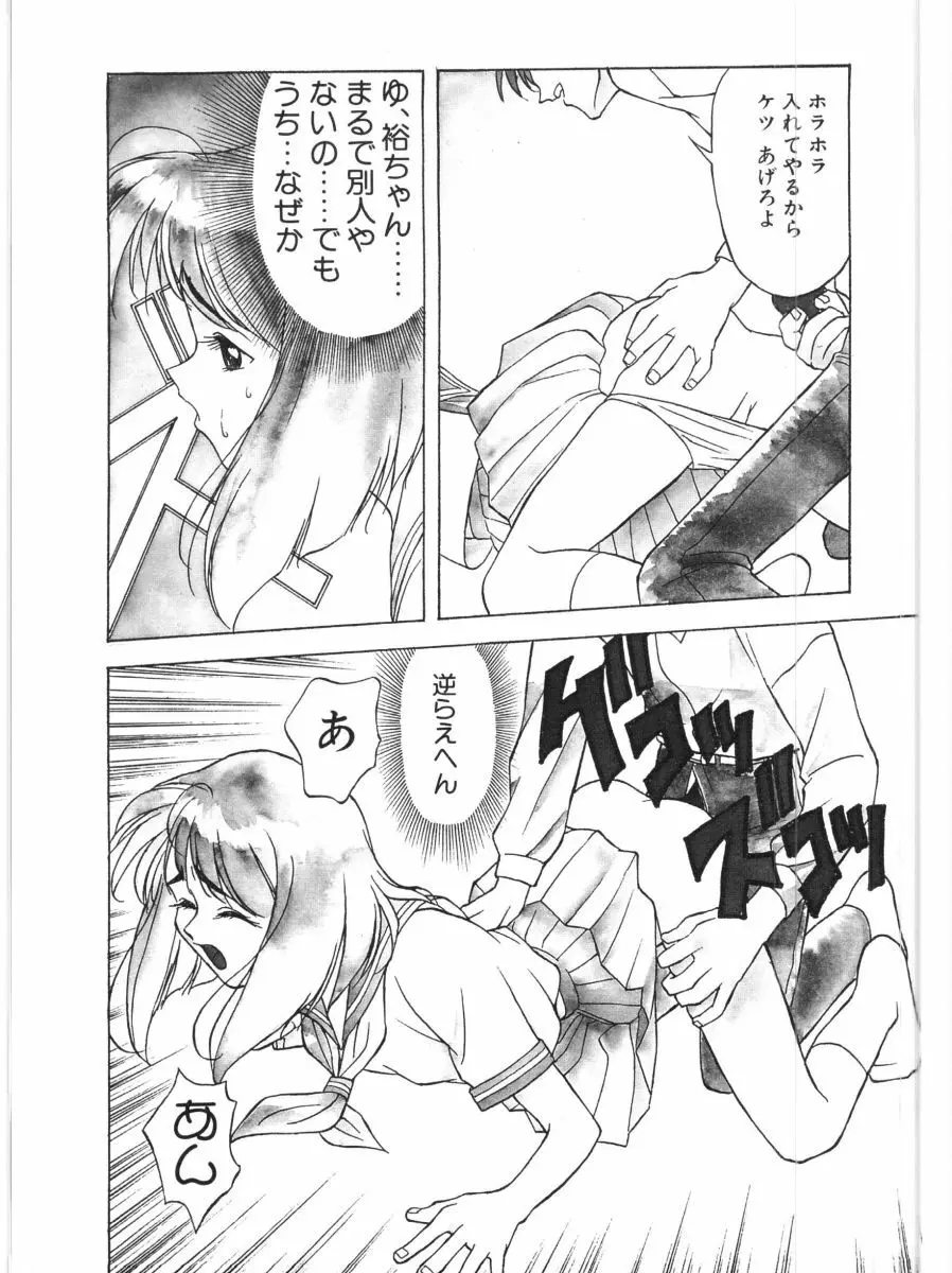 SADISTIC GAME Page.94