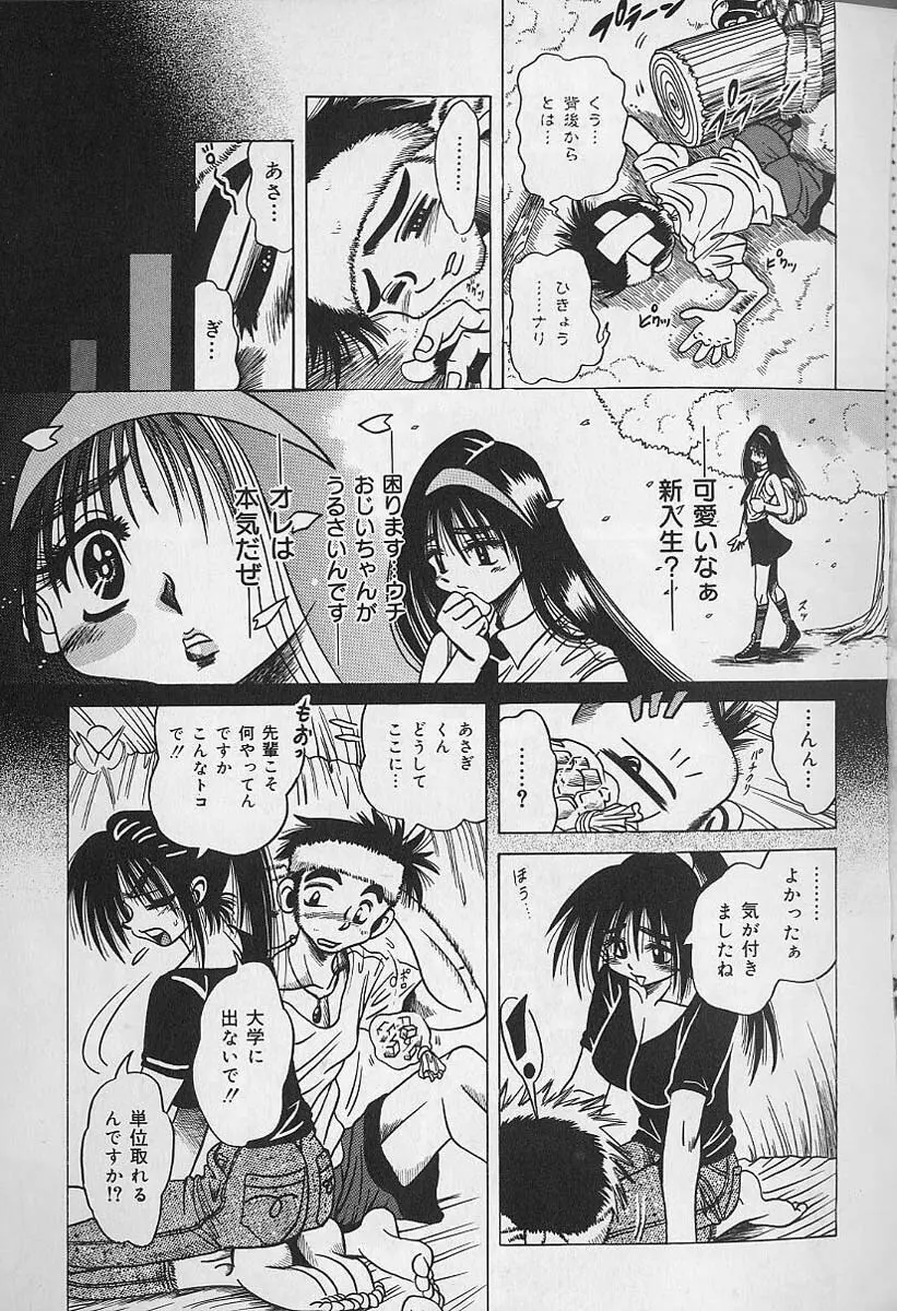 絶頂処女 - CLIMAX VIRGIN Page.53