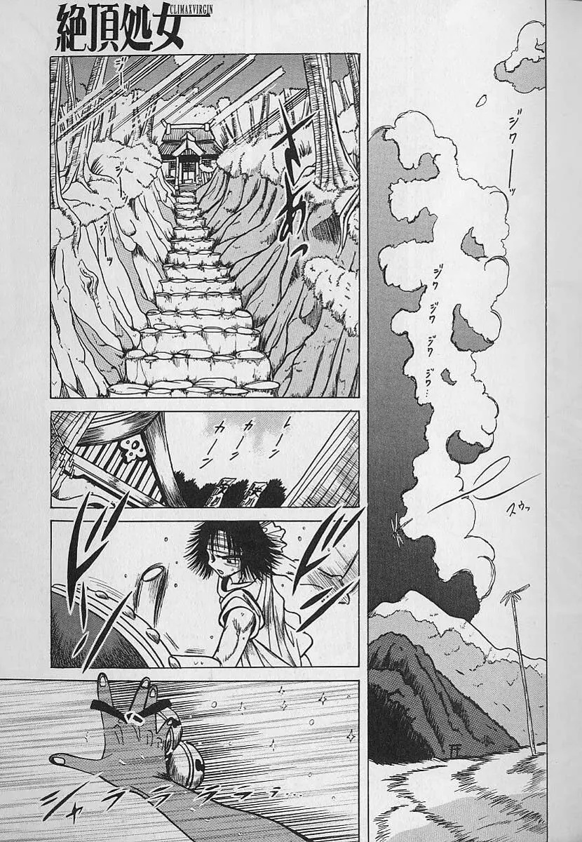 絶頂処女 - CLIMAX VIRGIN Page.65