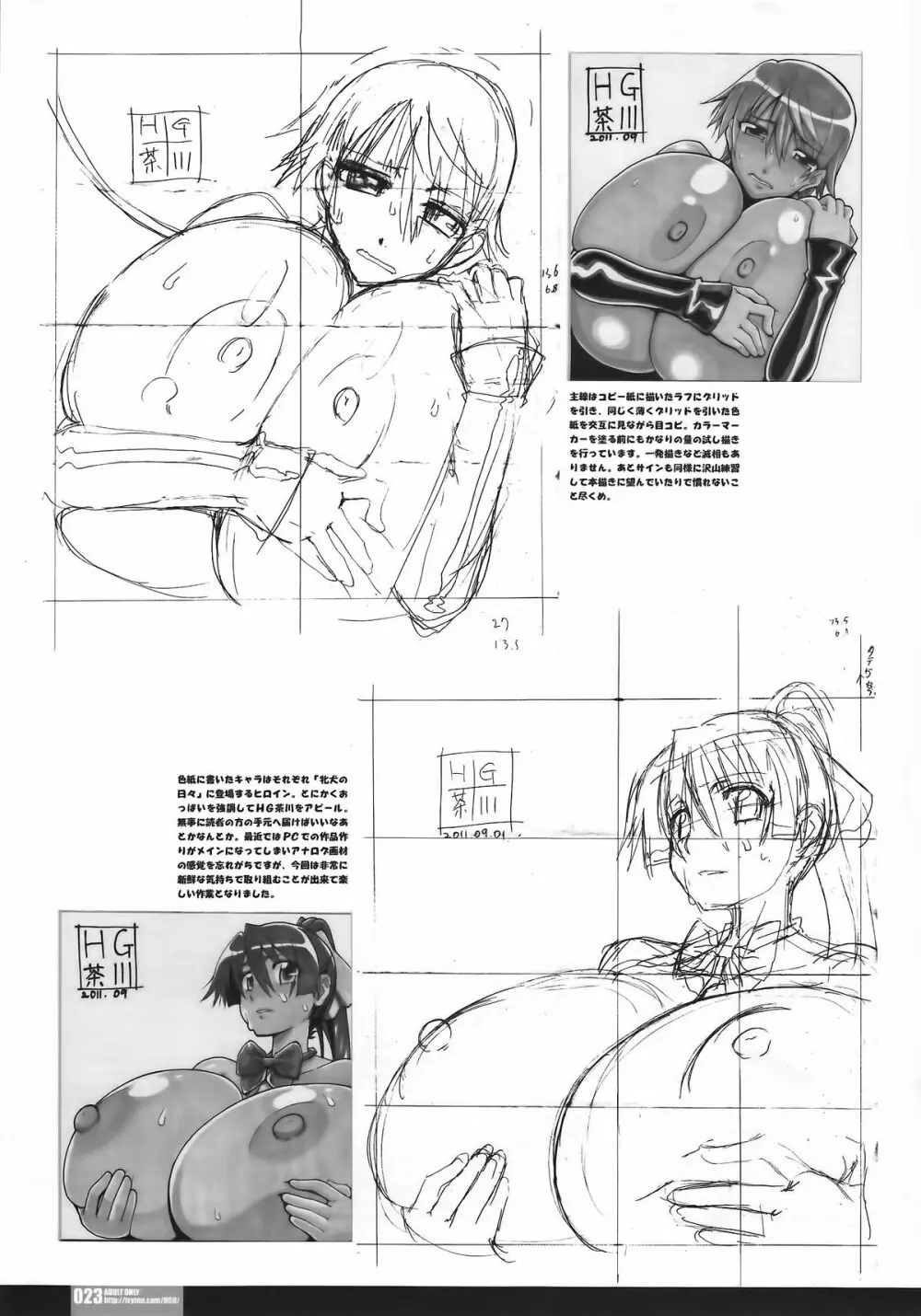 PG#24 シャルラウラ Page.23