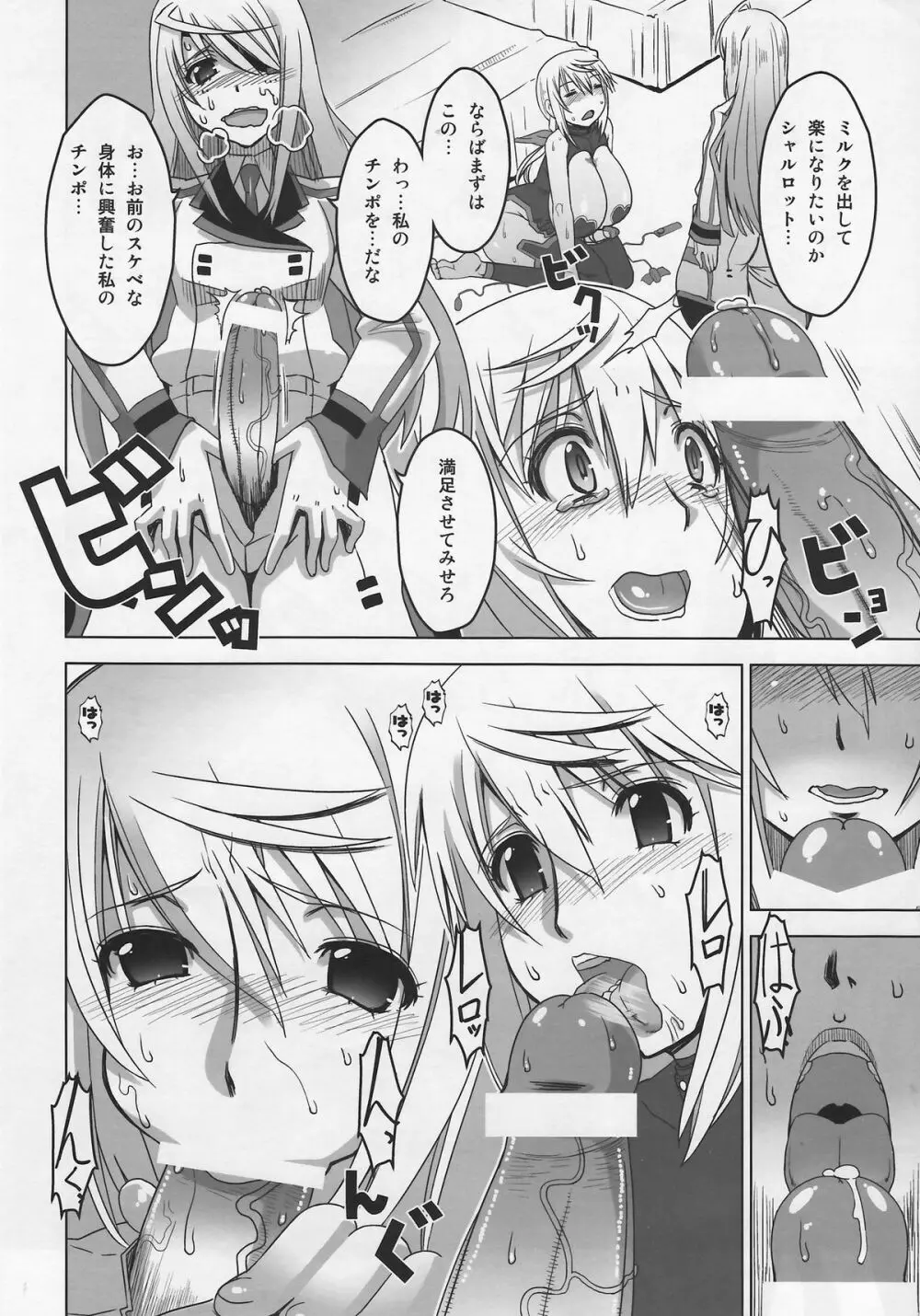 PG#24 シャルラウラ Page.8