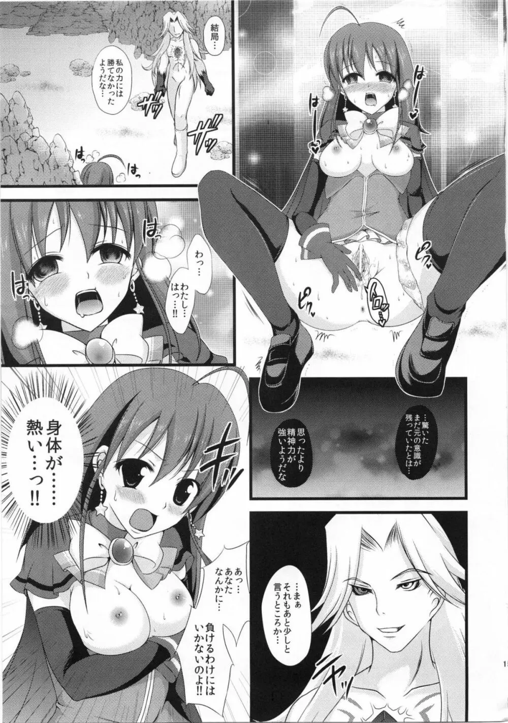 まじかる催眠ちゃれんじ Page.14