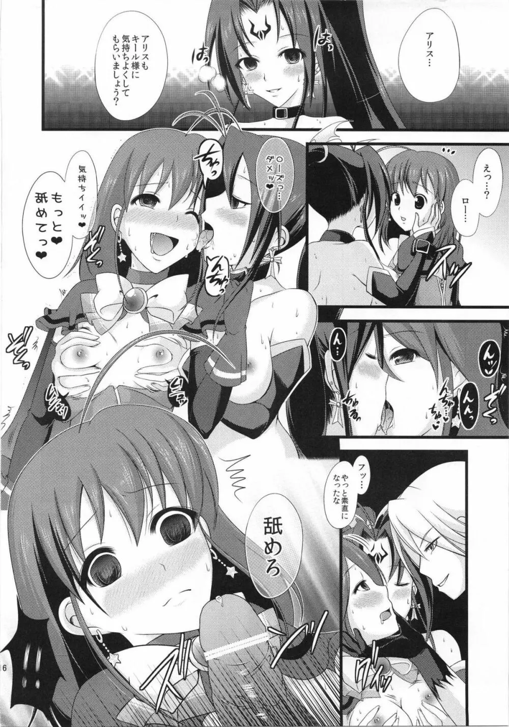 まじかる催眠ちゃれんじ Page.15