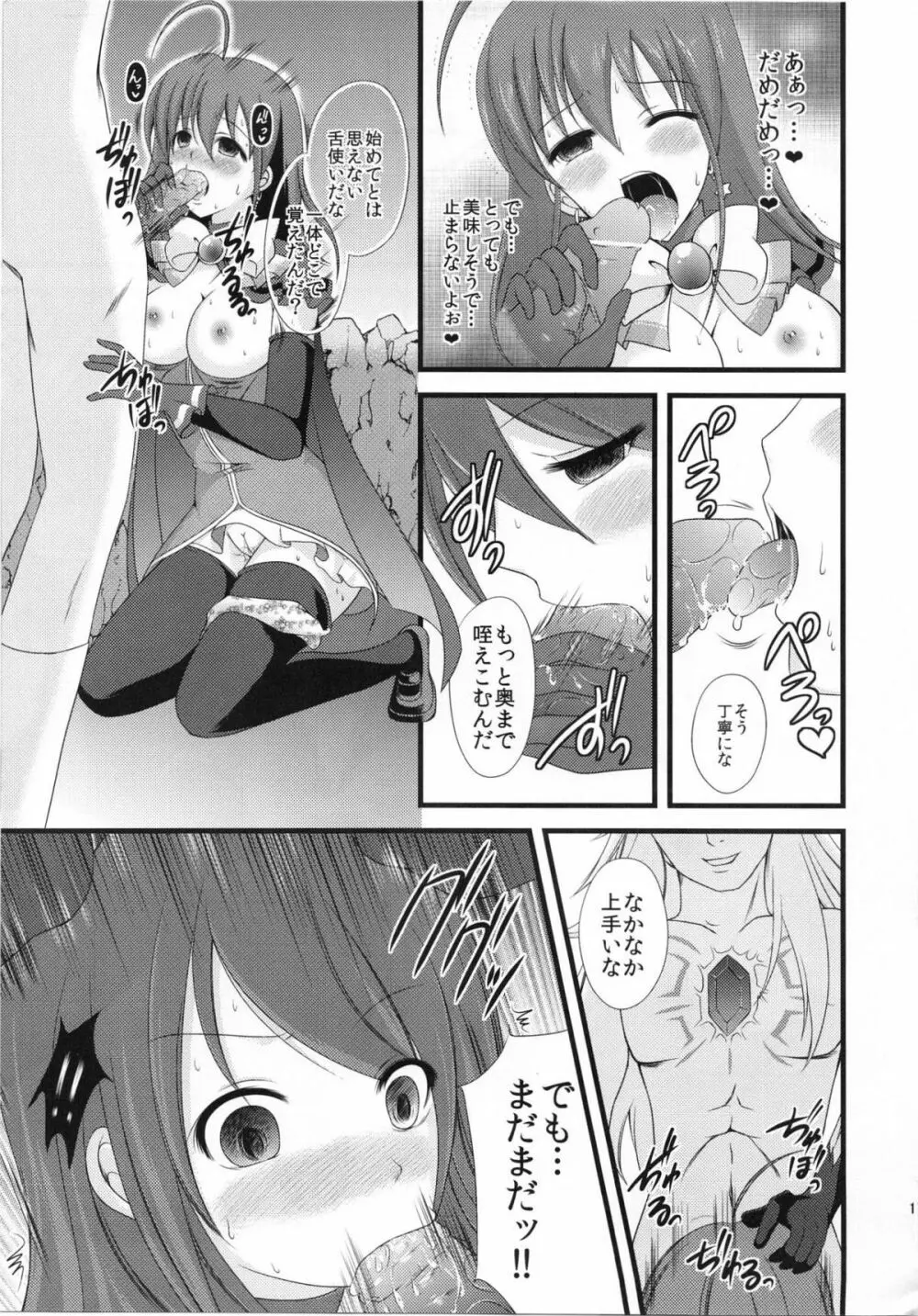 まじかる催眠ちゃれんじ Page.16