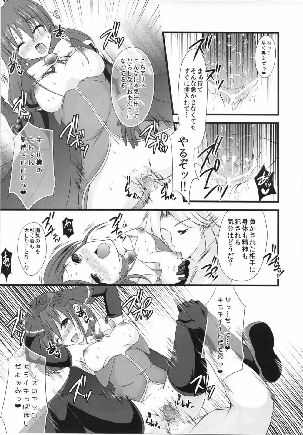 まじかる催眠ちゃれんじ Page.18