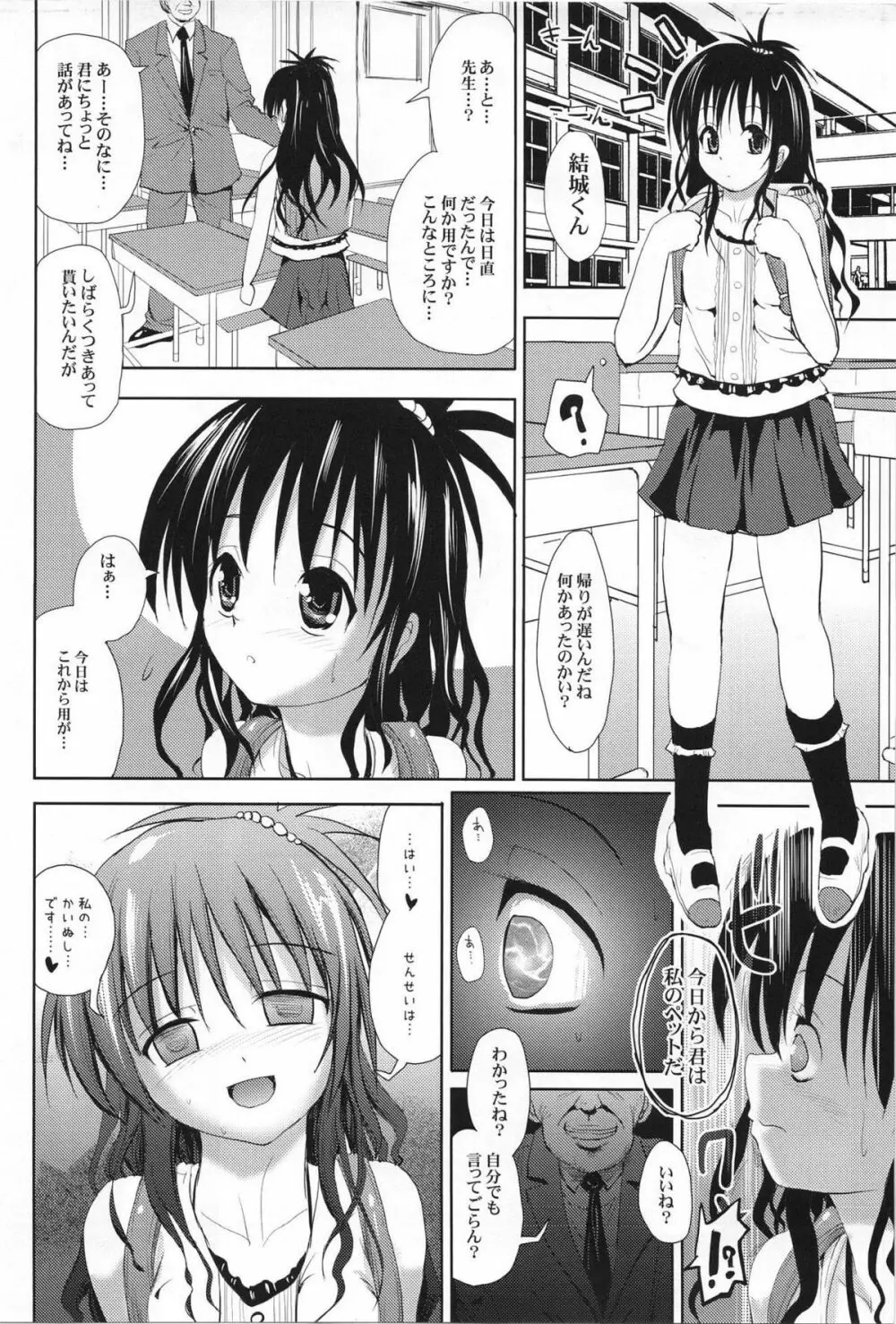 おやすみみかん Page.3