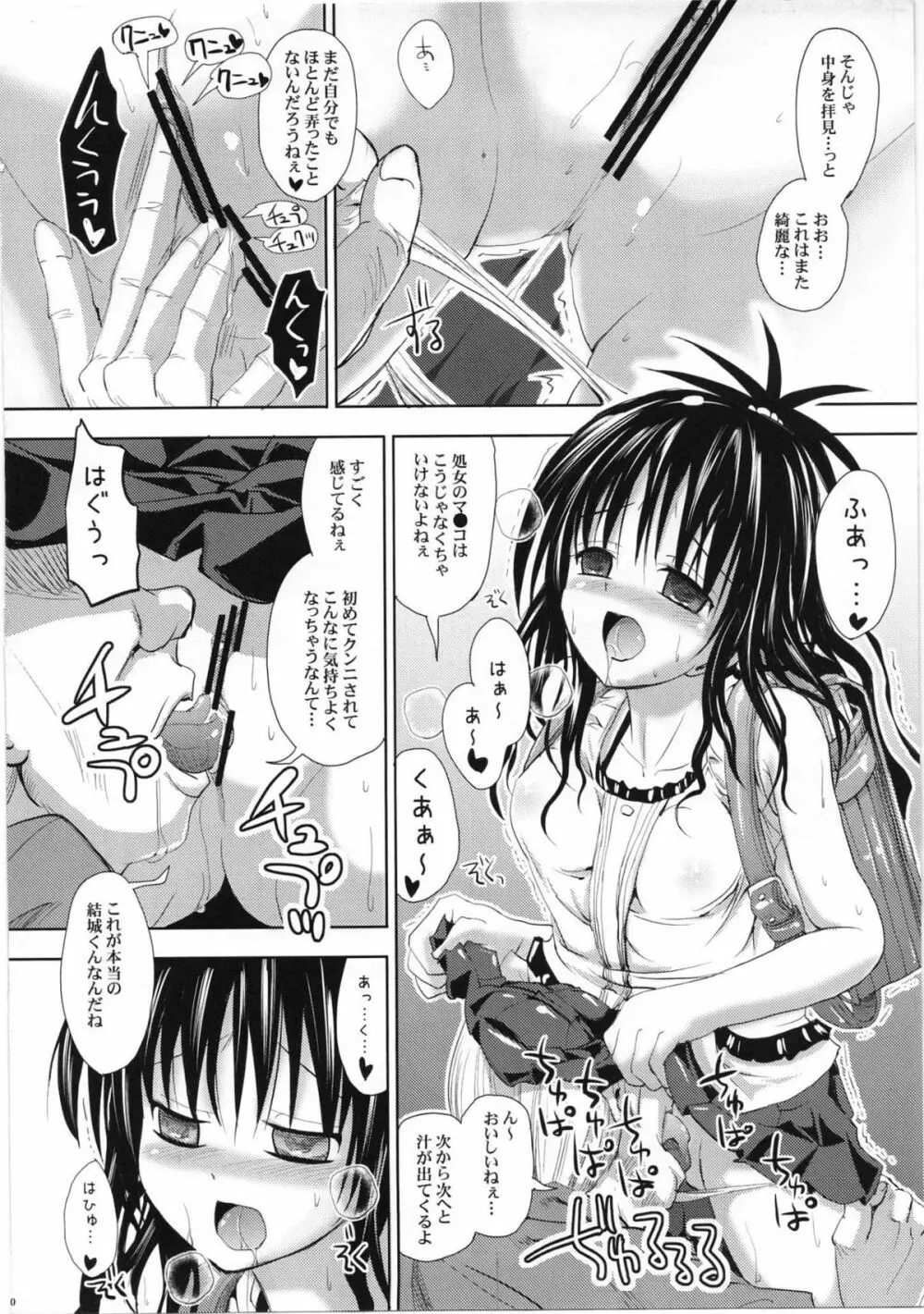 おやすみみかん Page.9