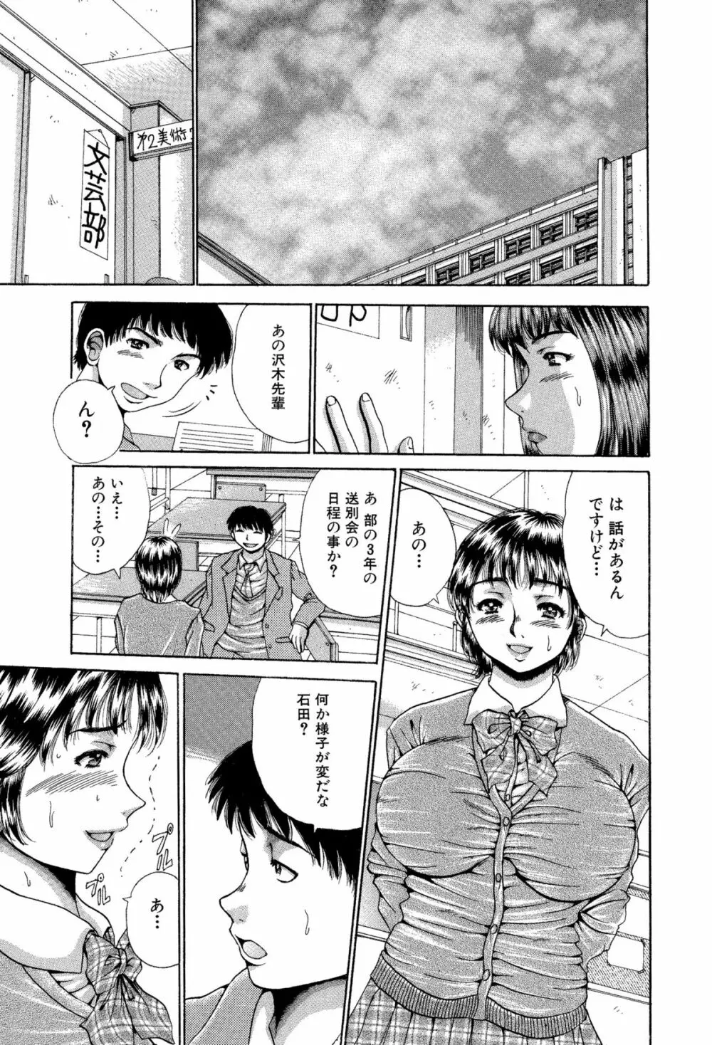 【白濁の生贄】処女喪失は友達に見られながら Page.2